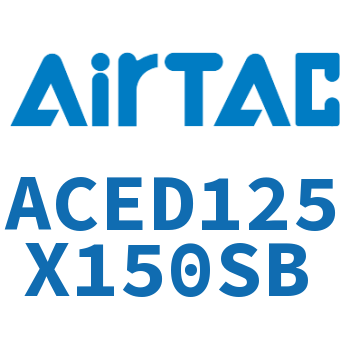 双出紧凑型气缸 ACED125X150SB