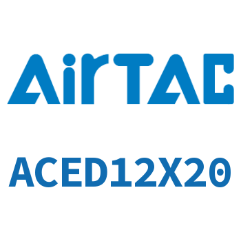 双出紧凑型气缸 ACED12X20