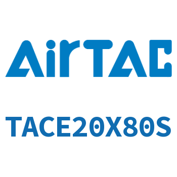 带导杆紧凑型气缸 TACE20X80S