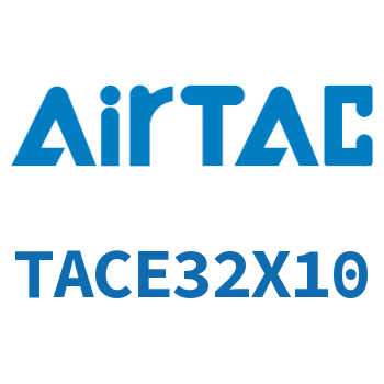 带导杆紧凑型气缸 TACE32X10