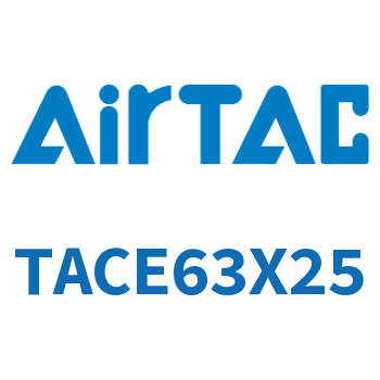带导杆紧凑型气缸 TACE63X25