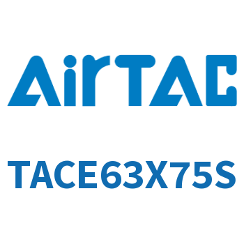 带导杆紧凑型气缸 TACE63X75S