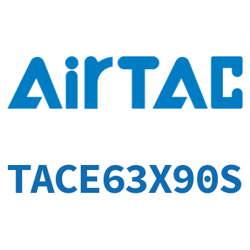带导杆紧凑型气缸 TACE63X90S