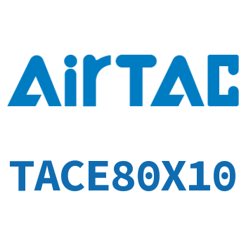 带导杆紧凑型气缸 TACE80X10
