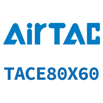 带导杆紧凑型气缸 TACE80X60