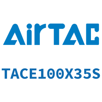 带导杆紧凑型气缸 TACE100X35S