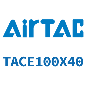 带导杆紧凑型气缸 TACE100X40