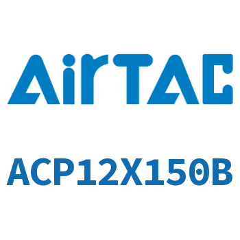 紧凑型气缸 ACP12X150B