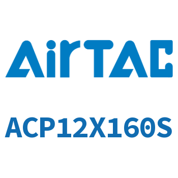 紧凑型气缸 ACP12X160S