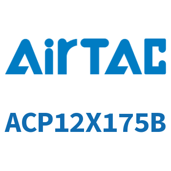 紧凑型气缸 ACP12X175B