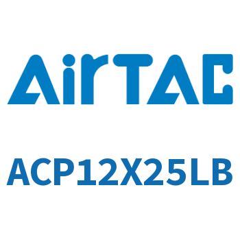 紧凑型气缸 ACP12X25LB