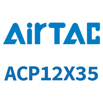 紧凑型气缸 ACP12X35