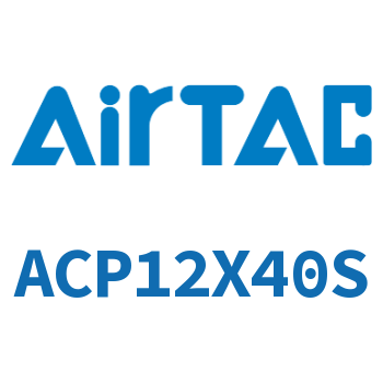紧凑型气缸 ACP12X40S