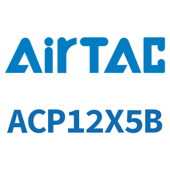紧凑型气缸 ACP12X5B