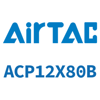 紧凑型气缸 ACP12X80B