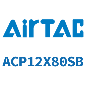 紧凑型气缸 ACP12X80SB