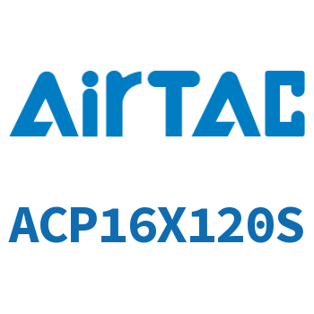 紧凑型气缸 ACP16X120S