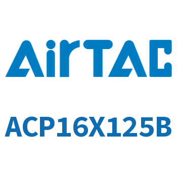 紧凑型气缸 ACP16X125B