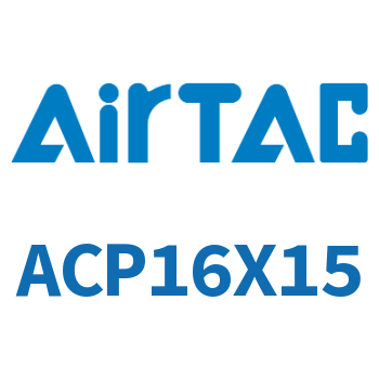 紧凑型气缸 ACP16X15