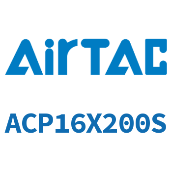 紧凑型气缸 ACP16X200S