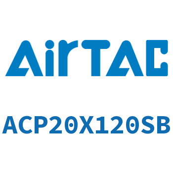 紧凑型气缸 ACP20X120SB