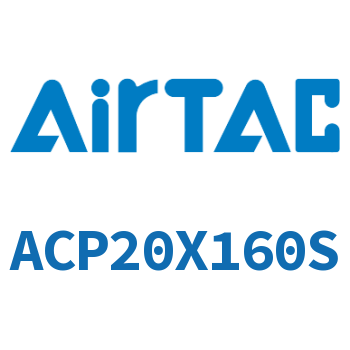 紧凑型气缸 ACP20X160S