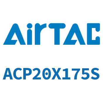 紧凑型气缸 ACP20X175S