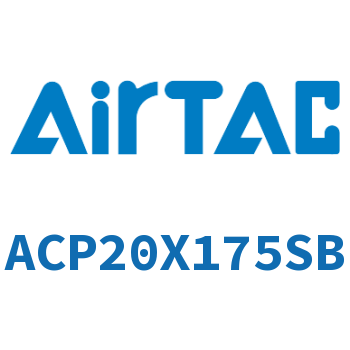 紧凑型气缸 ACP20X175SB
