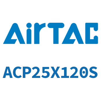 紧凑型气缸 ACP25X120S