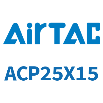 紧凑型气缸 ACP25X15