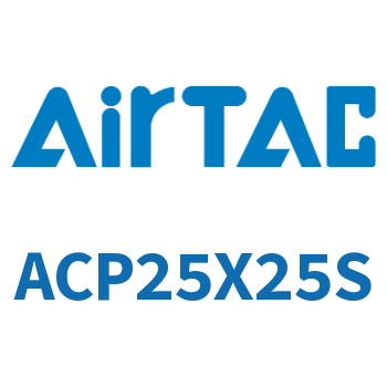 紧凑型气缸 ACP25X25S