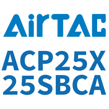 紧凑型气缸 ACP25X25SBCA