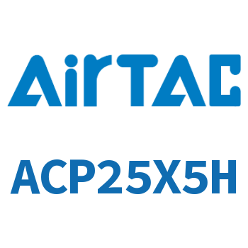 紧凑型气缸 ACP25X5H