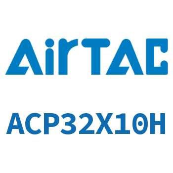紧凑型气缸 ACP32X10H