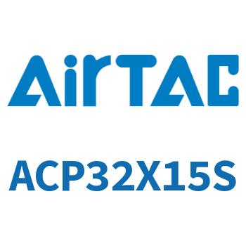 紧凑型气缸 ACP32X15S