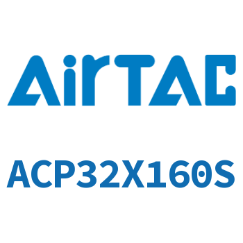 紧凑型气缸 ACP32X160S