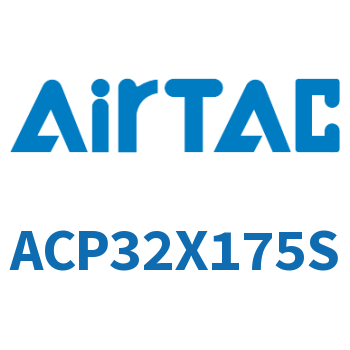 紧凑型气缸 ACP32X175S
