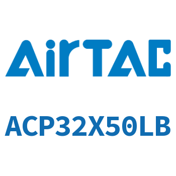 紧凑型气缸 ACP32X50LB