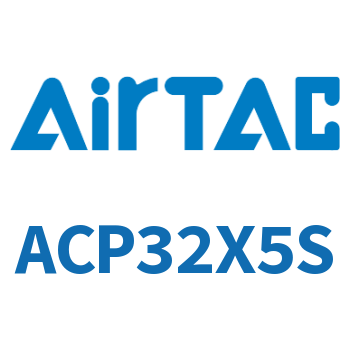 紧凑型气缸 ACP32X5S
