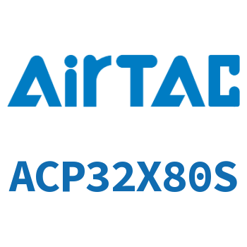 紧凑型气缸 ACP32X80S