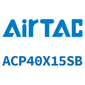 紧凑型气缸 ACP40X15SB