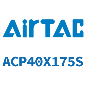 紧凑型气缸 ACP40X175S