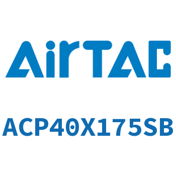紧凑型气缸 ACP40X175SB