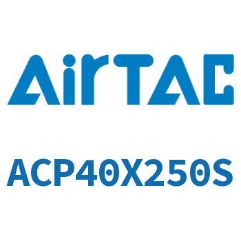 紧凑型气缸 ACP40X250S
