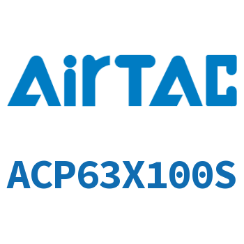紧凑型气缸 ACP63X100S