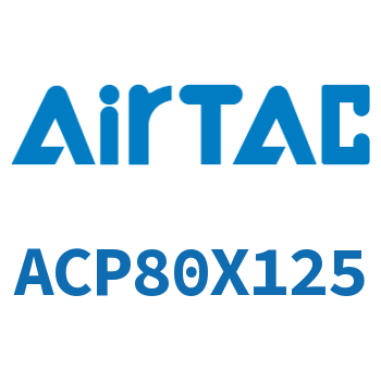 紧凑型气缸 ACP80X125