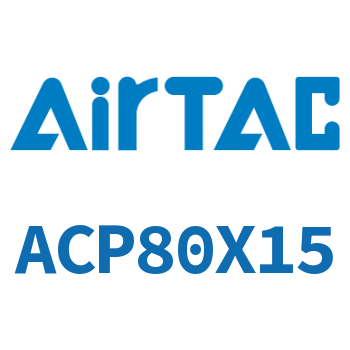 紧凑型气缸 ACP80X15