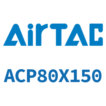 紧凑型气缸 ACP80X150