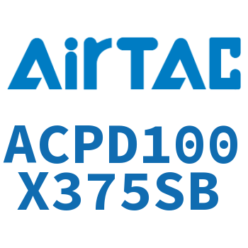 双出紧凑型气缸 ACPD100X375SB
