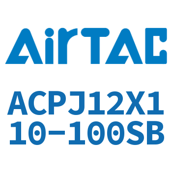 可调紧凑型气缸 ACPJ12X110-100SB